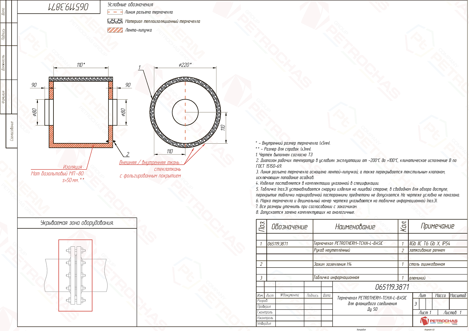 Термочехол PETROTHERM-TCH.N-L (ПТЧС.065119.3871) для фланцевой пары Ду50