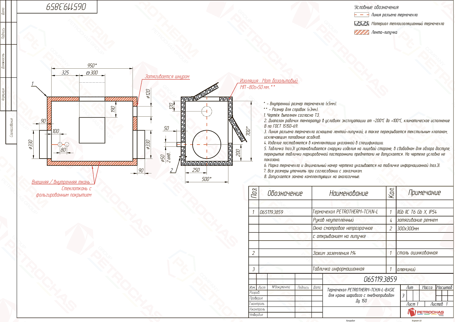 Термочехол PETROTHERM-TCH.N-L (065119.3859) для крана шарового ДУ 150 с пневмоприводом