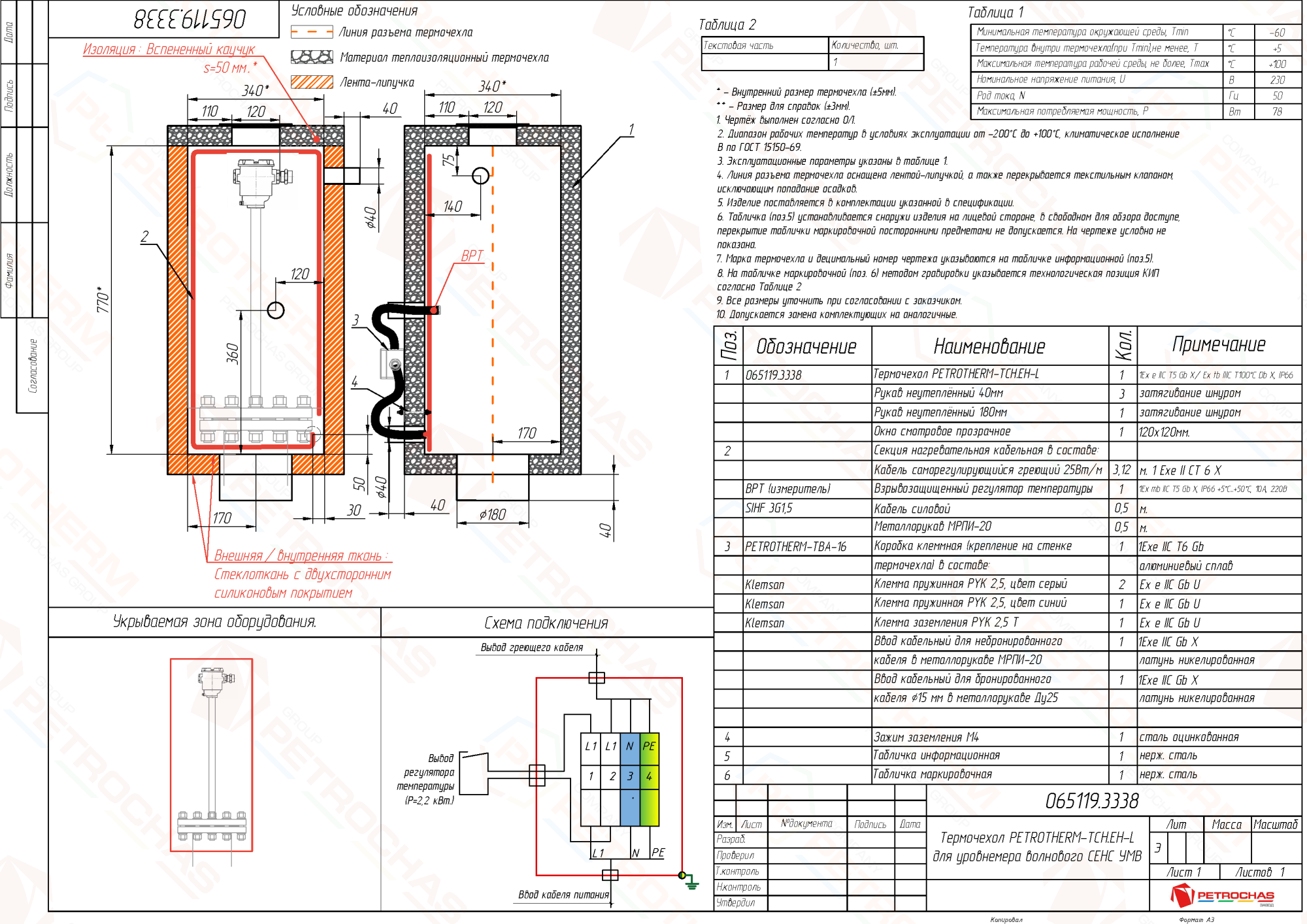 Термочехол PETROTHERM-TCH.EH-L (065119.3338) для датчика уровня