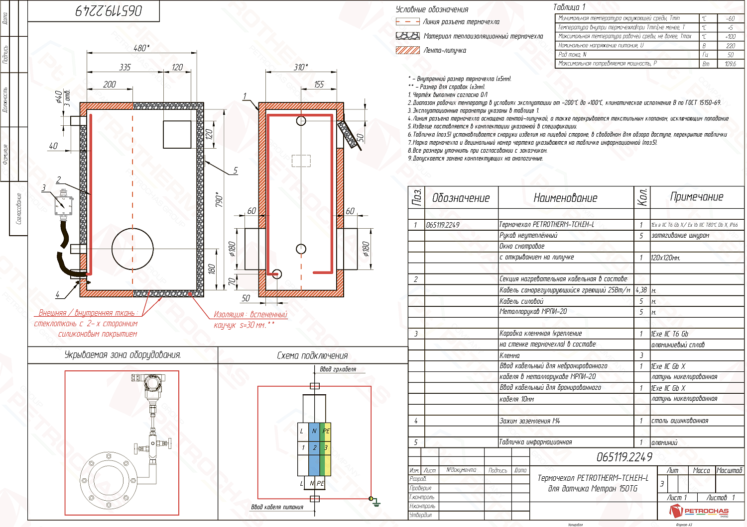 Термочехол PETROTHERM-TCH.EH-L (065119.2249) для датчика давления