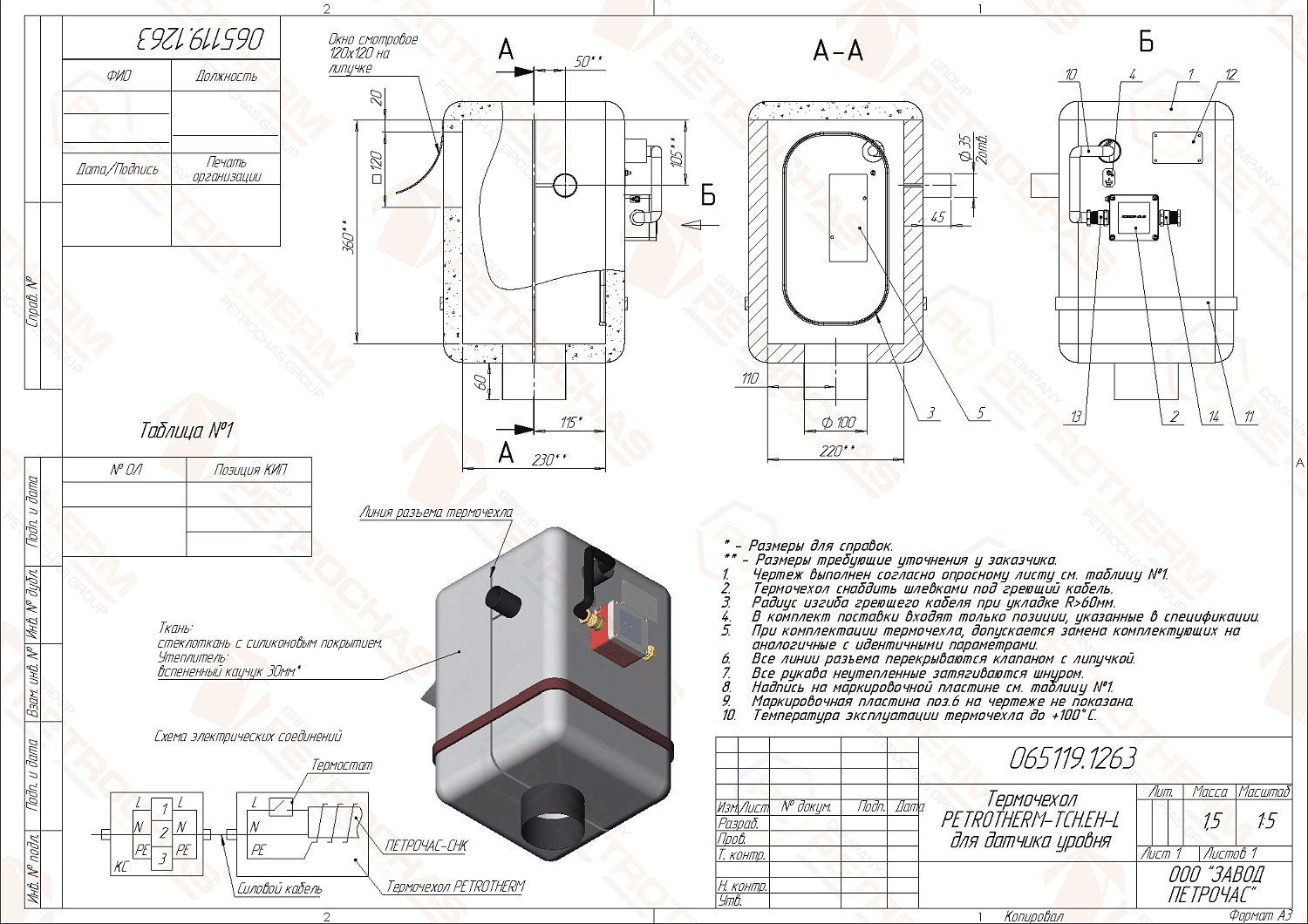 Термочехол PETROTHERM-TCH.EH-L (065119.1263) для датчика уровня
