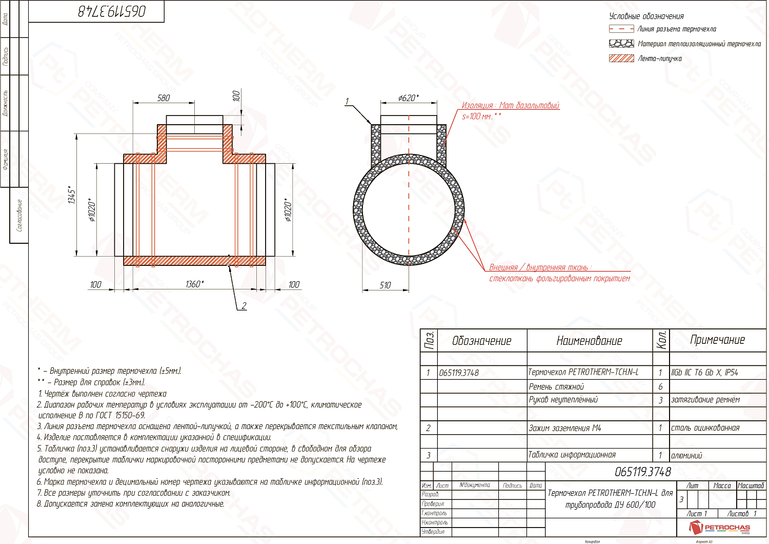 Термочехол PETROTHERM-TCH.N-L (065119.3748) для трубопровода