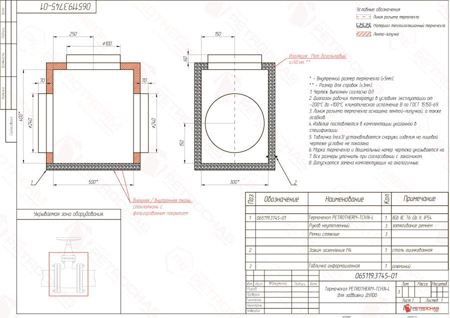 Термочехол PETROTHERM-TCH.N-L (065119.3745-01) для задвижки клиновой ДУ 100