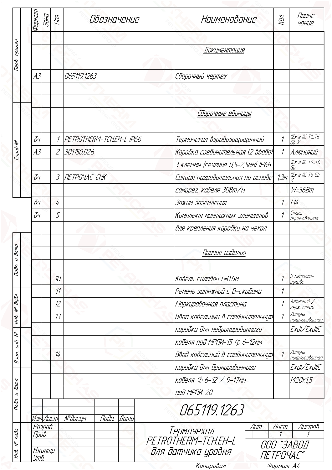 Термочехол PETROTHERM-TCH.EH-L (065119.1263) для датчика уровня
