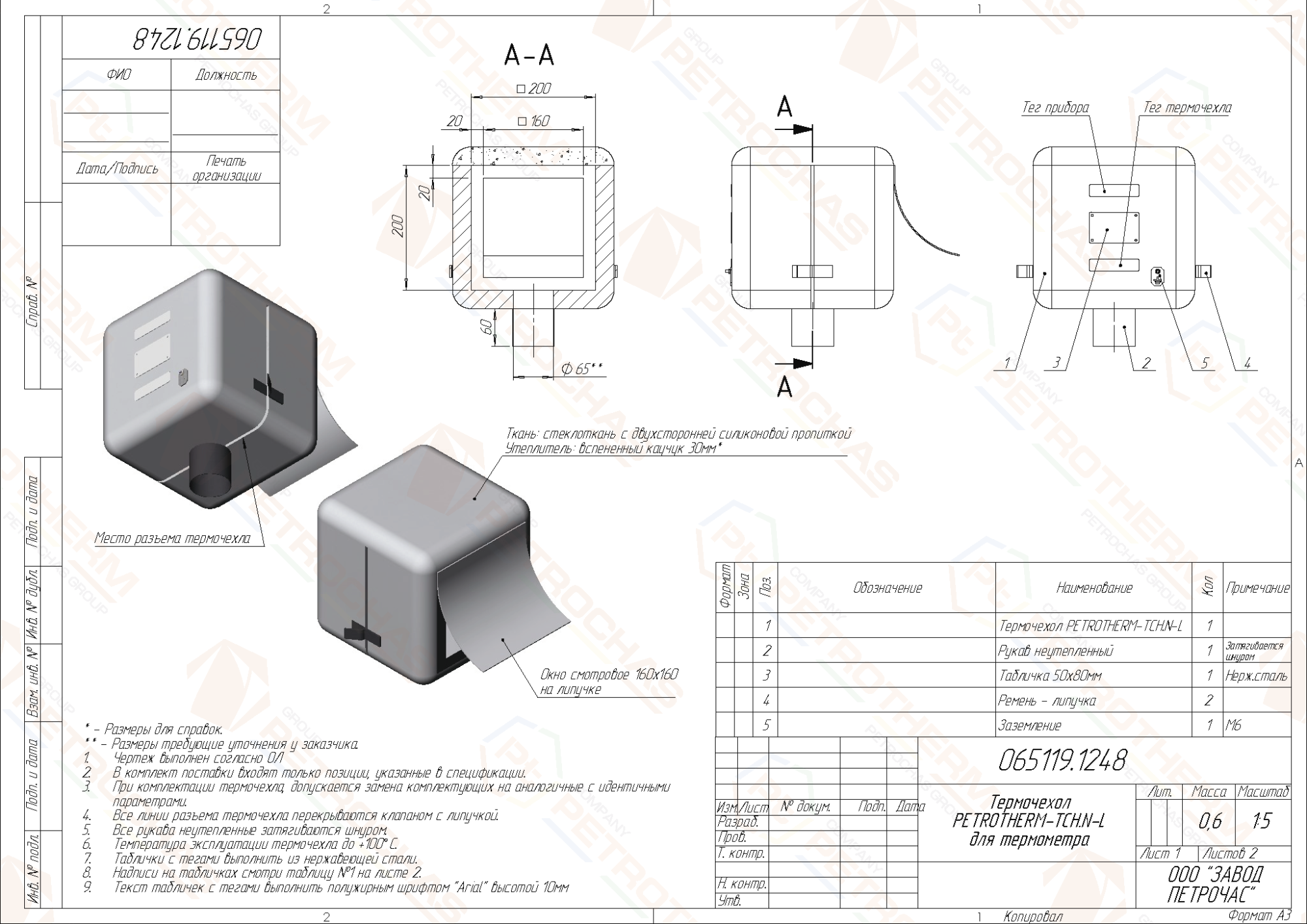 Термочехол PETROTHERM-TCH.N-L (065119.1248) для датчика температуры