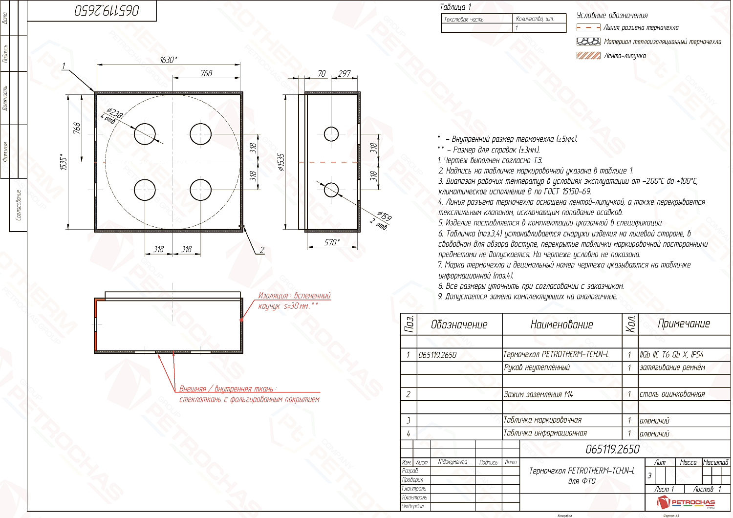 Термочехол PETROTHERM-TCH.N-L (065119.2650) для фильтра