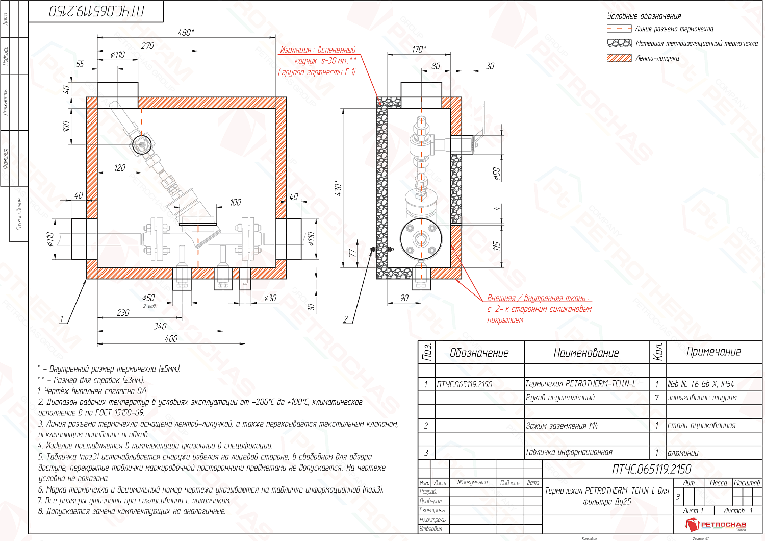 Термочехол PETROTHERM-TCH.N-L (ПТЧС.065119.2150) для фильтра Ду25