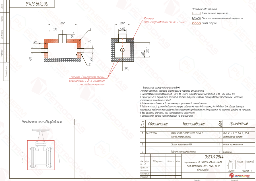 Термочехол PETROTHERM-TCH.N-M (065119.2844) для задвижки клиновой ДУ 25