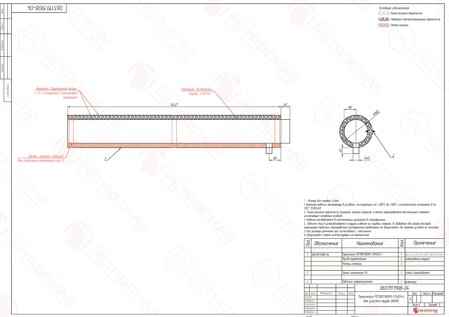 Термочехол PETROTHERM-TCH.EH-L (065119.1908) для трубопровода