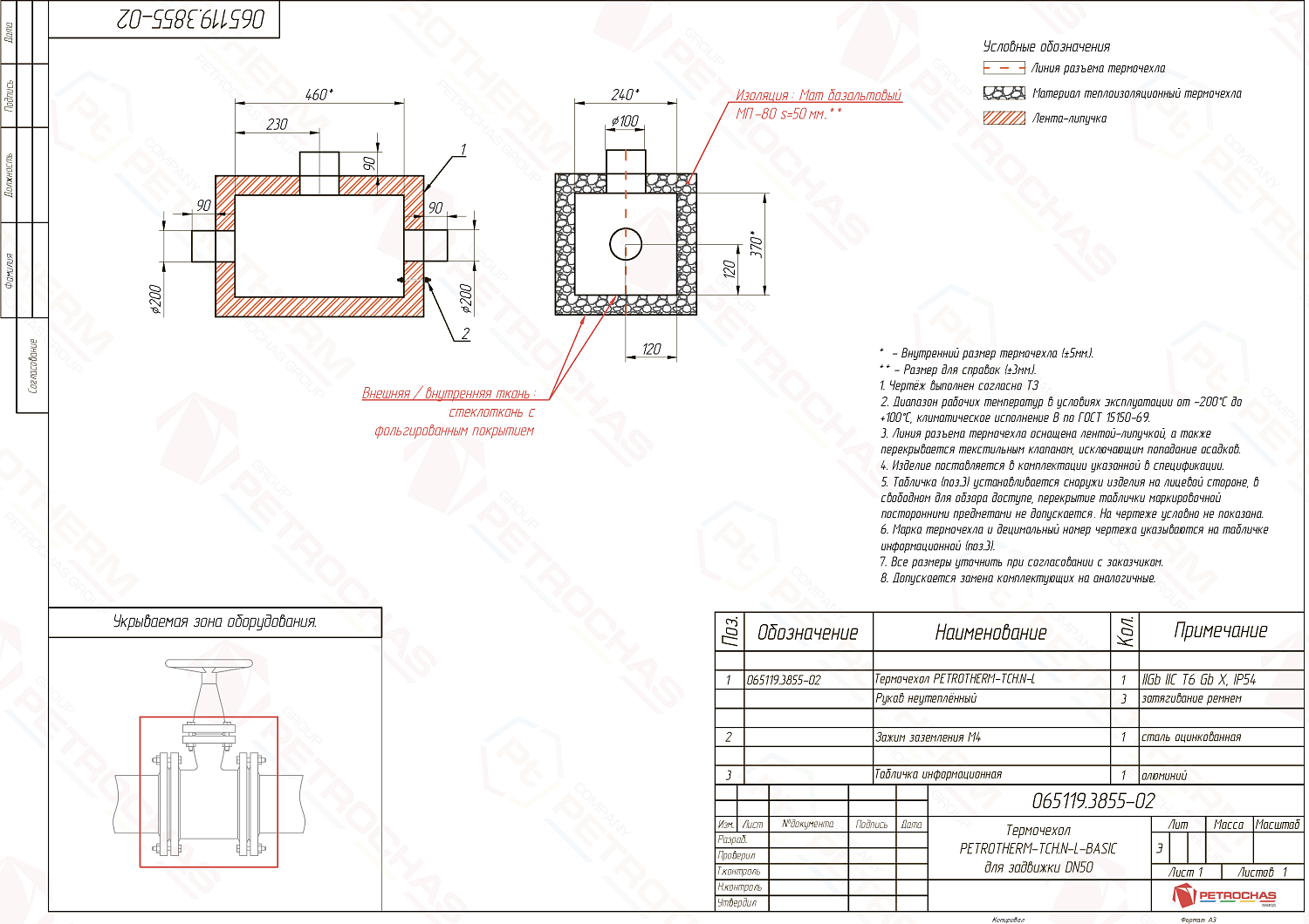 Термочехол PETROTHERM-TCH.N-L (065119.3855-02) для задвижки клиновой ДУ 50