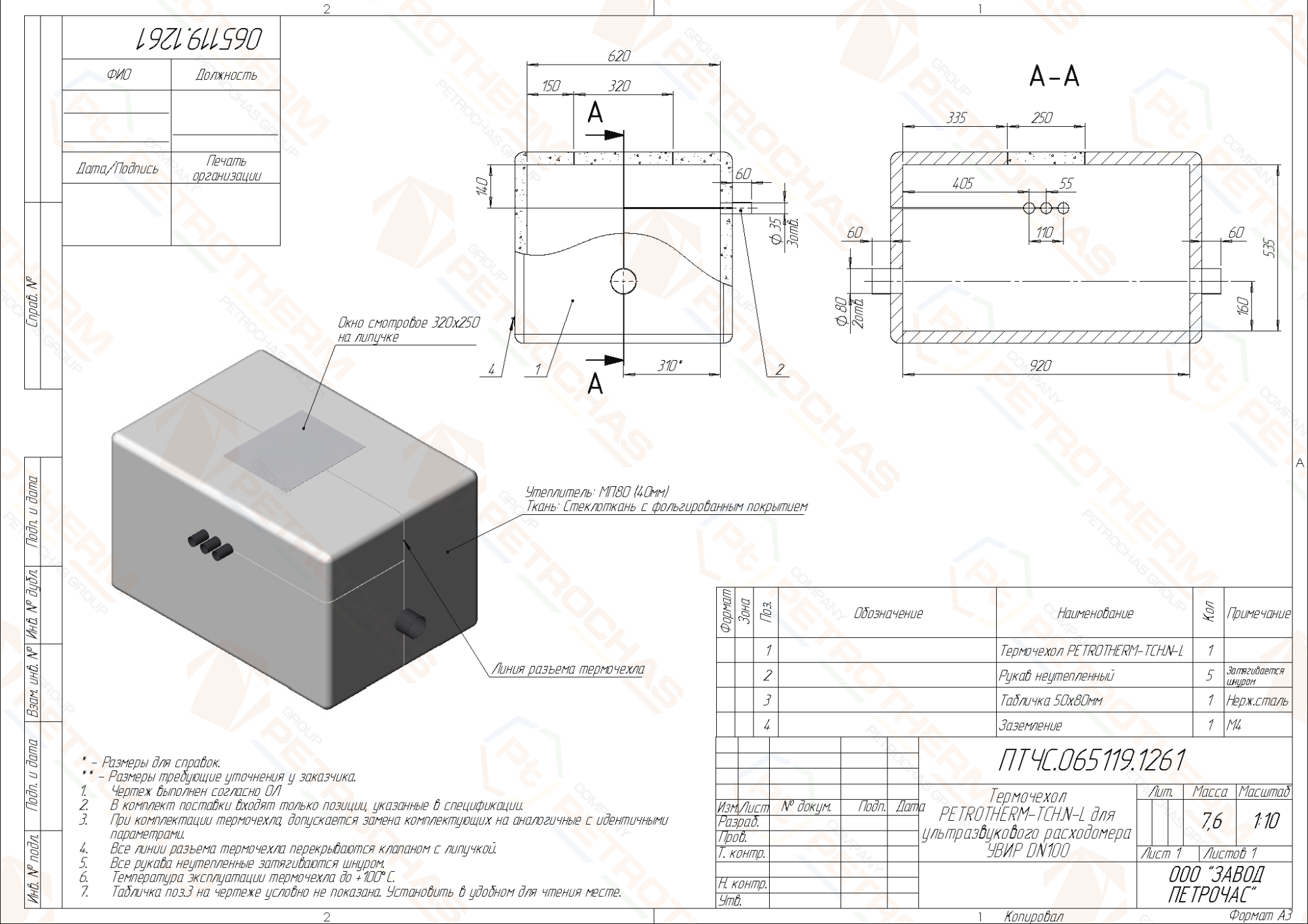 Термочехол PETROTHERM-TCH.N-L (065119.1261) для расходомера