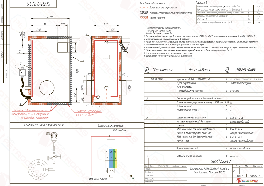 Термочехол PETROTHERM-TCH.EH-L (065119.2249) для датчика давления