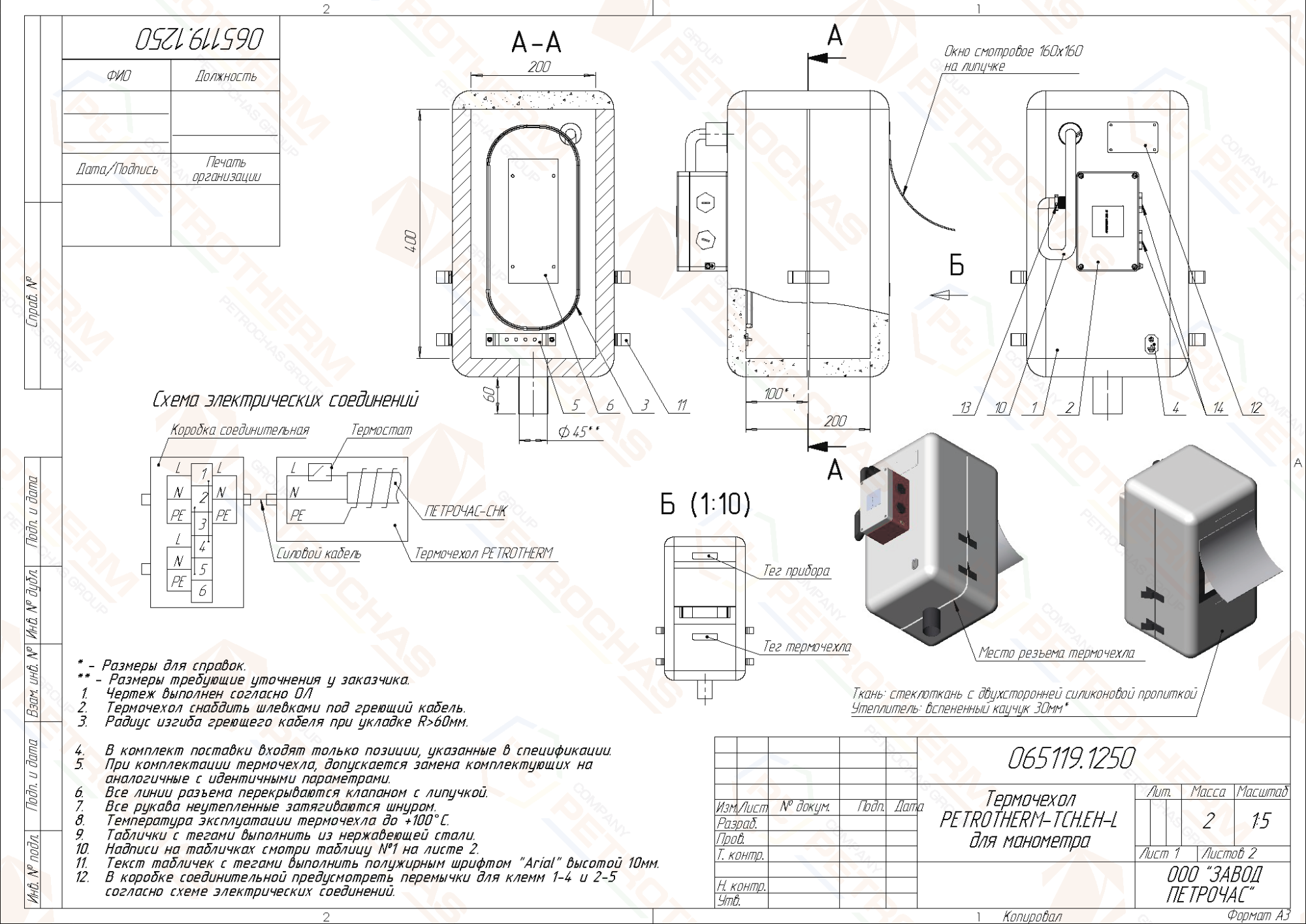 Термочехол PETROTHERM-TCH.EH-L (065119.1250) для манометра