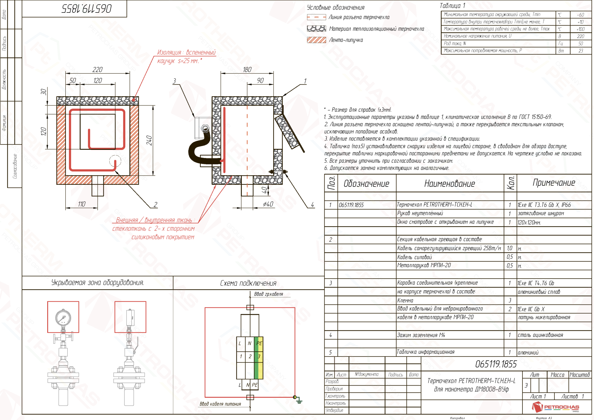 Термочехол PETROTHERM-TCH.EH-L (065119.1855) для манометра