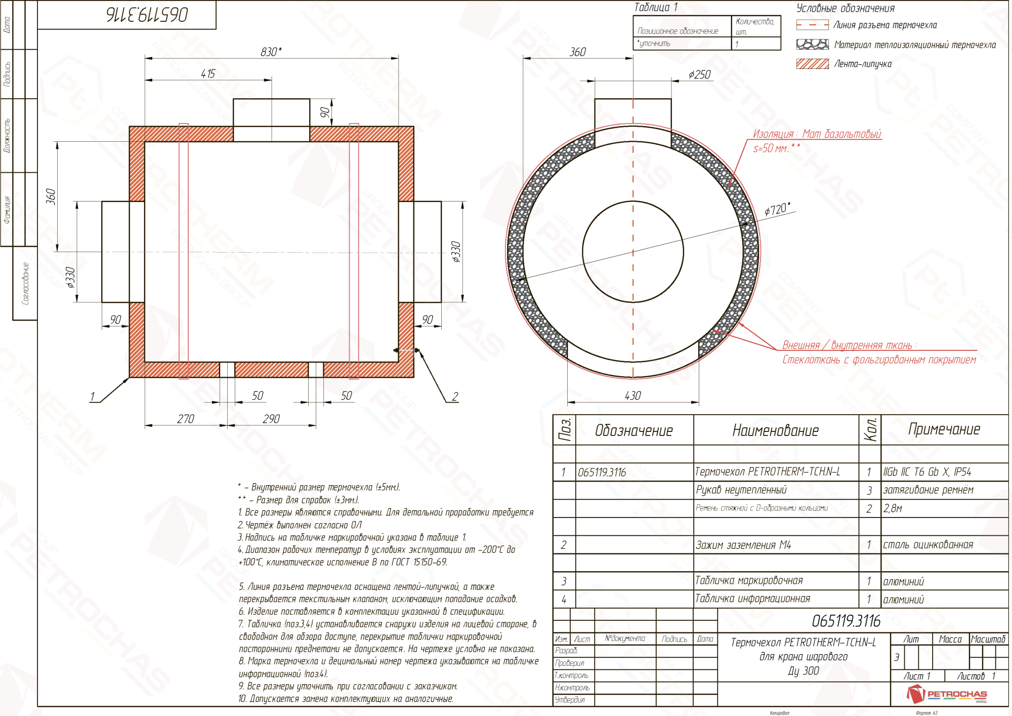 Термочехол PETROTHERM-TCH.N-L (065119.3116) для крана шарового ДУ 300