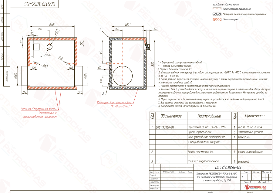 Термочехол PETROTHERM-TCH.N-L (065119.3856-05) для задвижки клиновой ДУ 100 с электроприводом