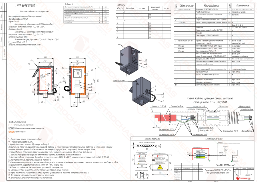 Термочехол PETROTHERM-TCH.EH-L (065119.3693) для датчика уровня