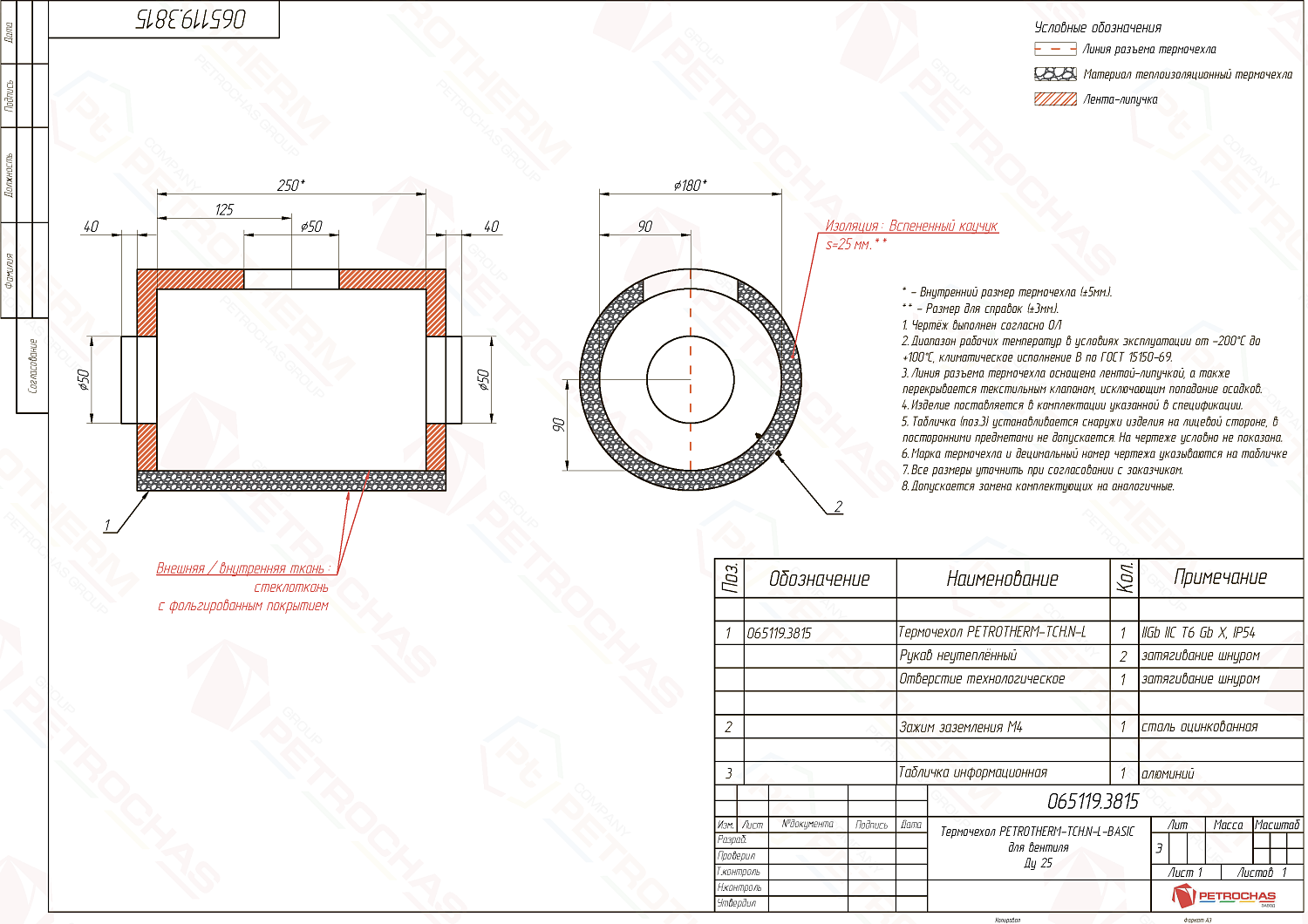 Термочехол PETROTHERM-TCH.N-L (065119.3815) для крана шарового ДУ 25