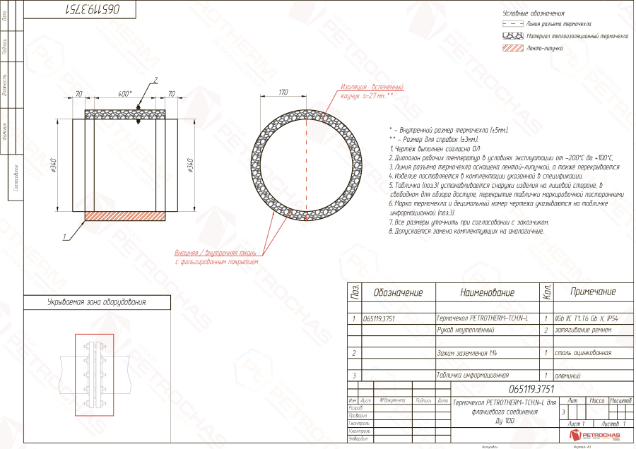 Термочехол PETROTHERM-TCH.N-L (ПТЧС.065119.3751) для фланцевой пары Ду 100