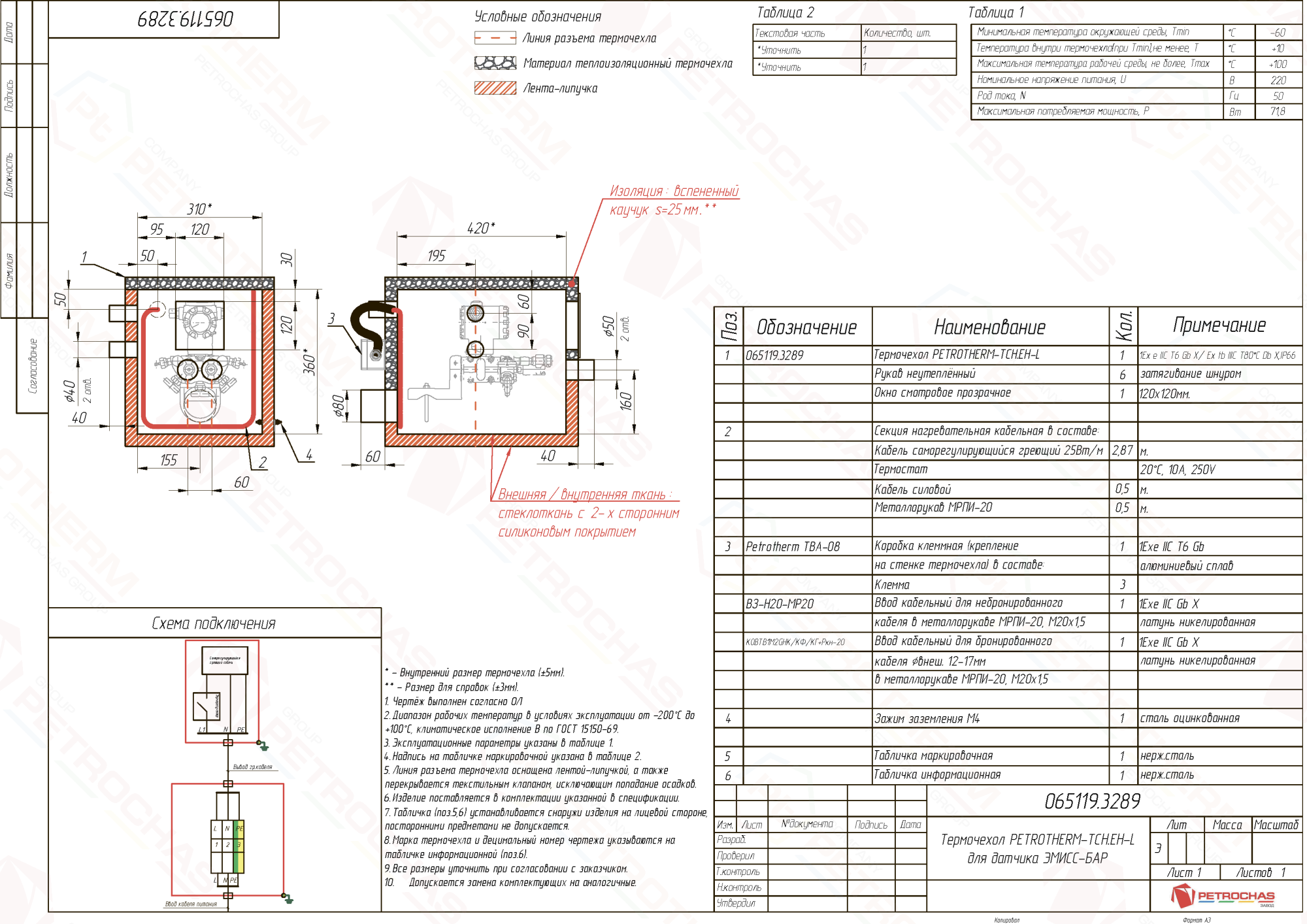 Термочехол PETROTHERM-TCH.EH-L (065119.3289) для датчика давления