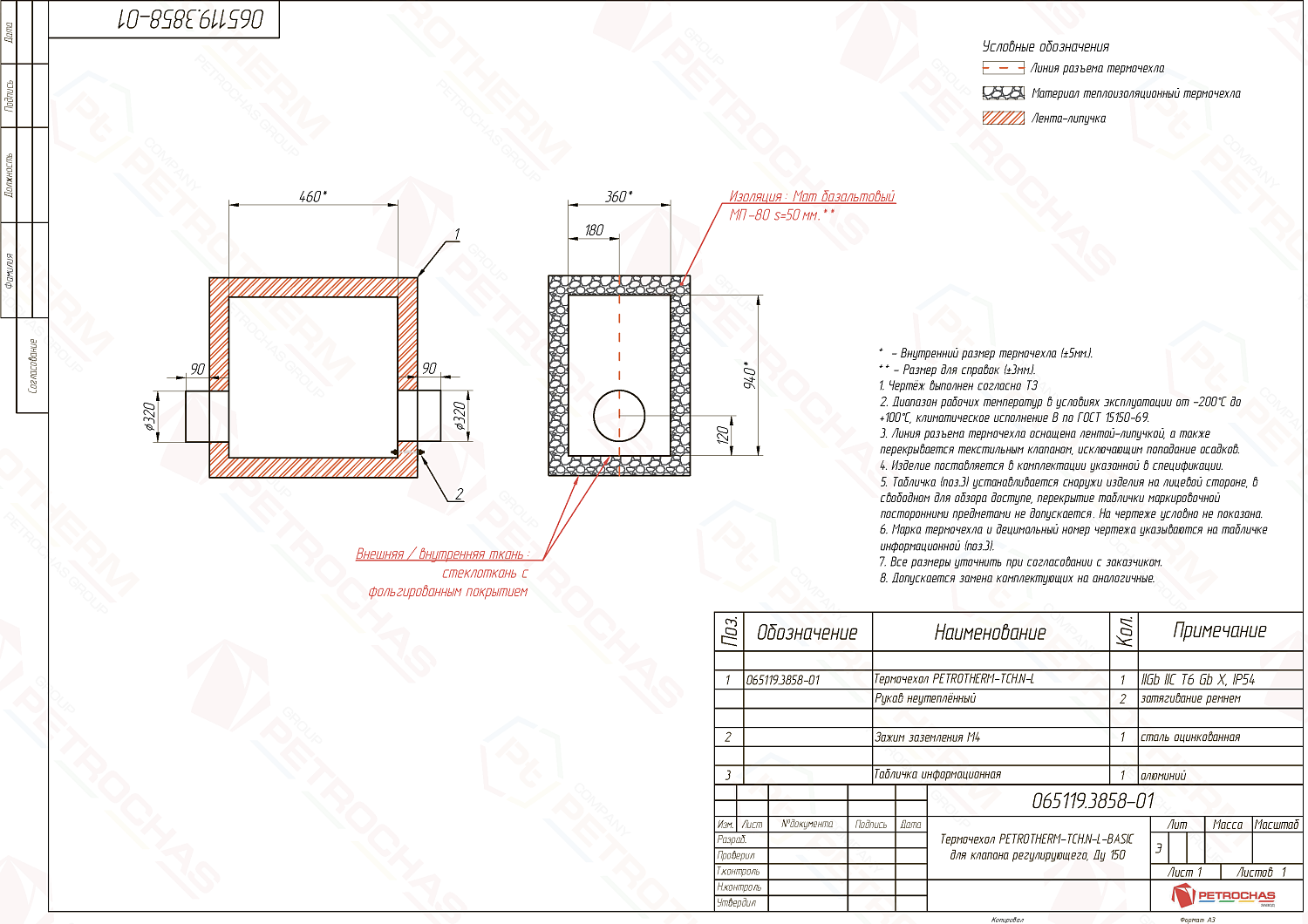 Термочехол PETROTHERM-TCH.N-L (065119.3858-01) для клапана регулирующего ДУ 150
