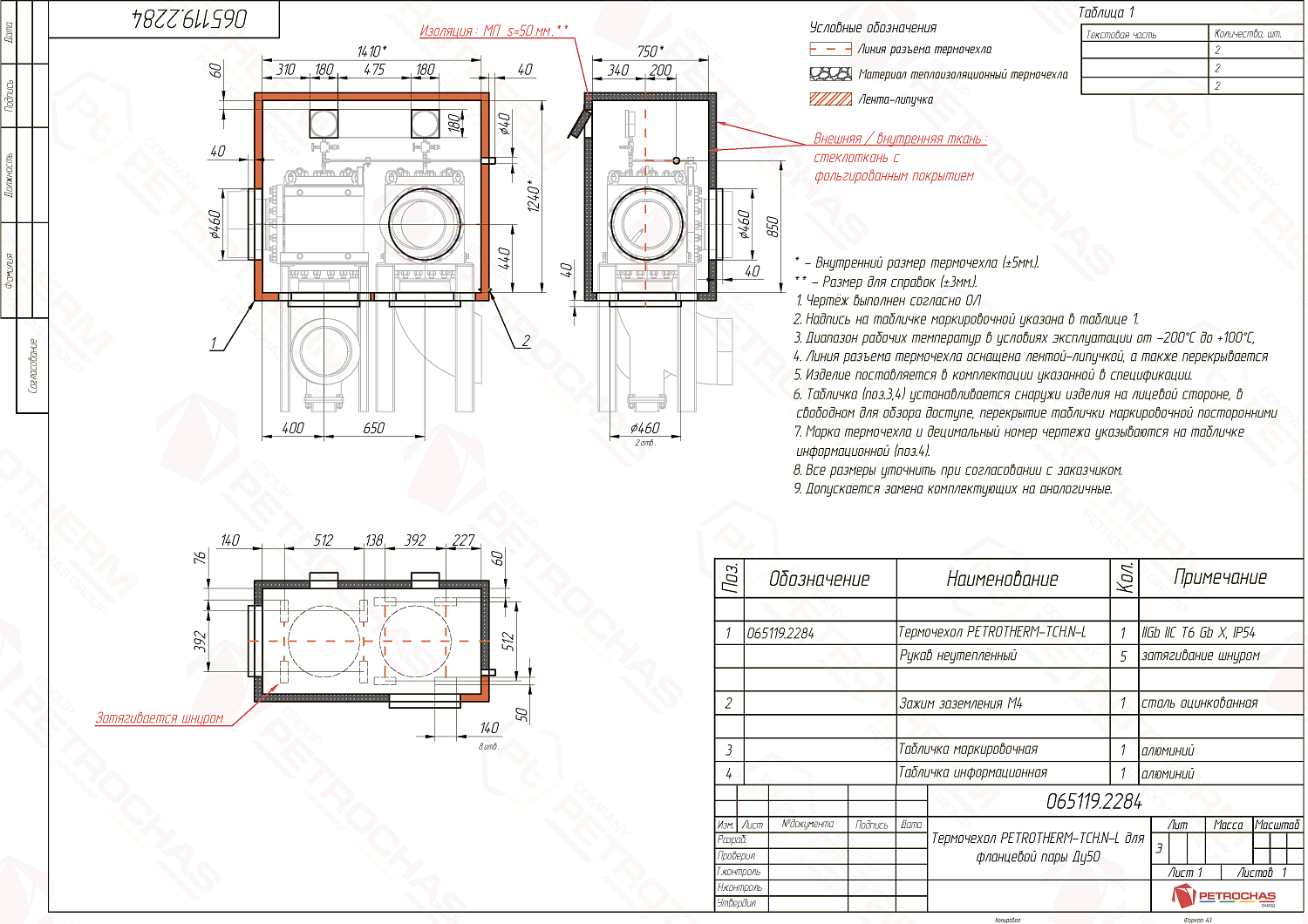 Термочехол PETROTHERM-TCH.N-L (065119.2284) для клапана ДУ 300