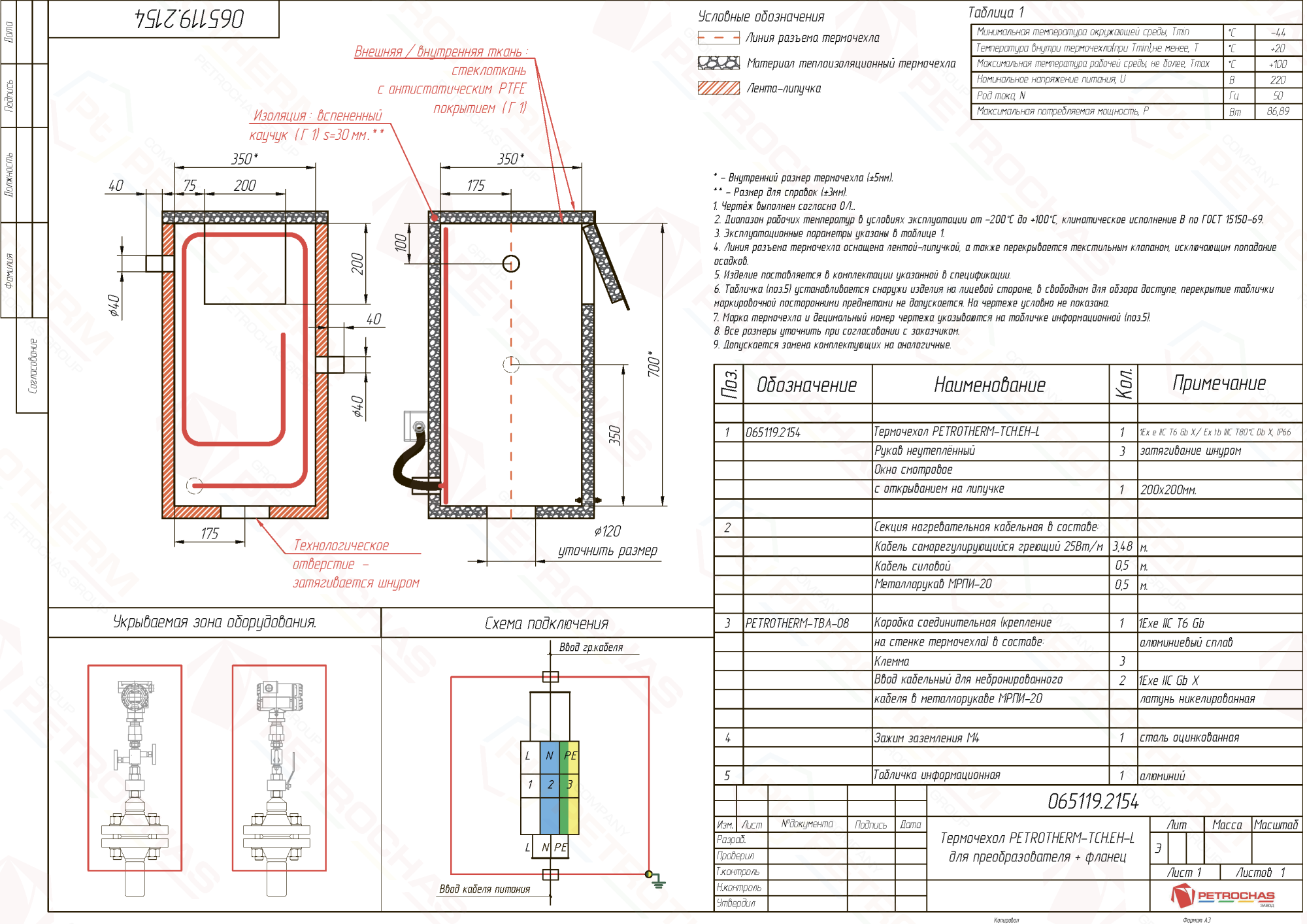 Термочехол PETROTHERM-TCH.EH-L (065119.2154) для датчика давления
