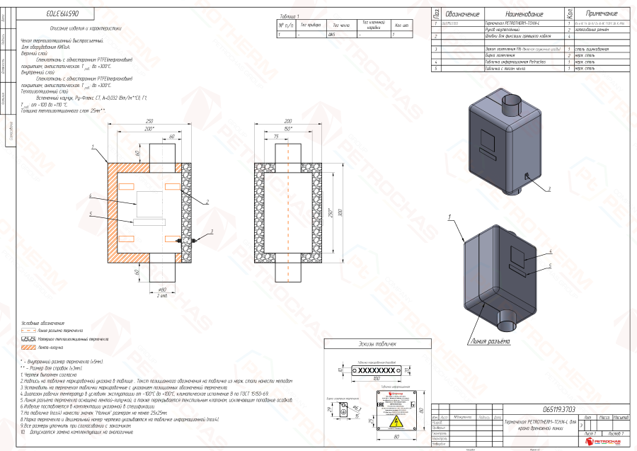 Термочехол PETROTHERM-TCH.N-L (065119.3703) для вентиля