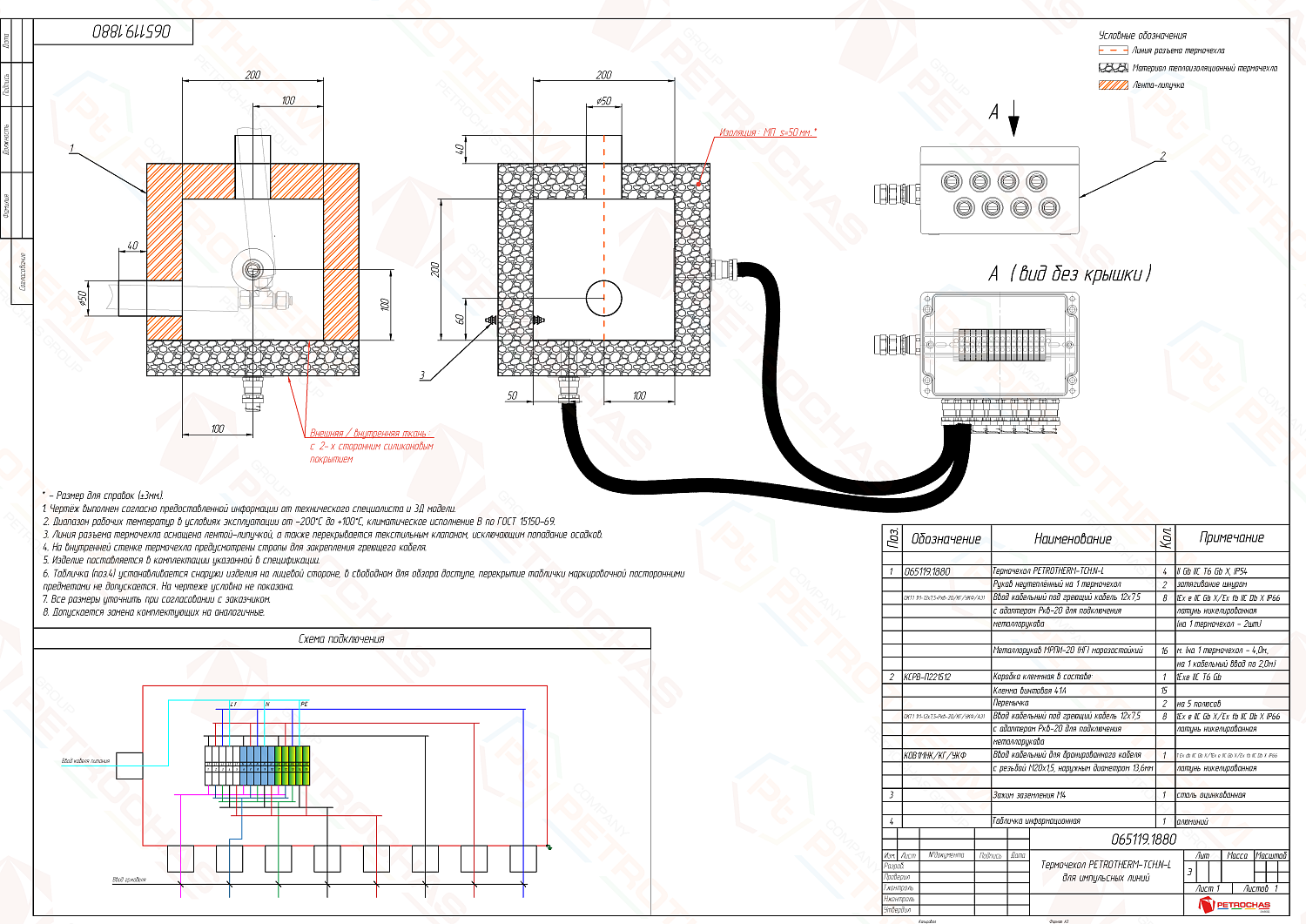 Термочехол PETROTHERM-TCH.N-L (065119.1880) для импульсной линии