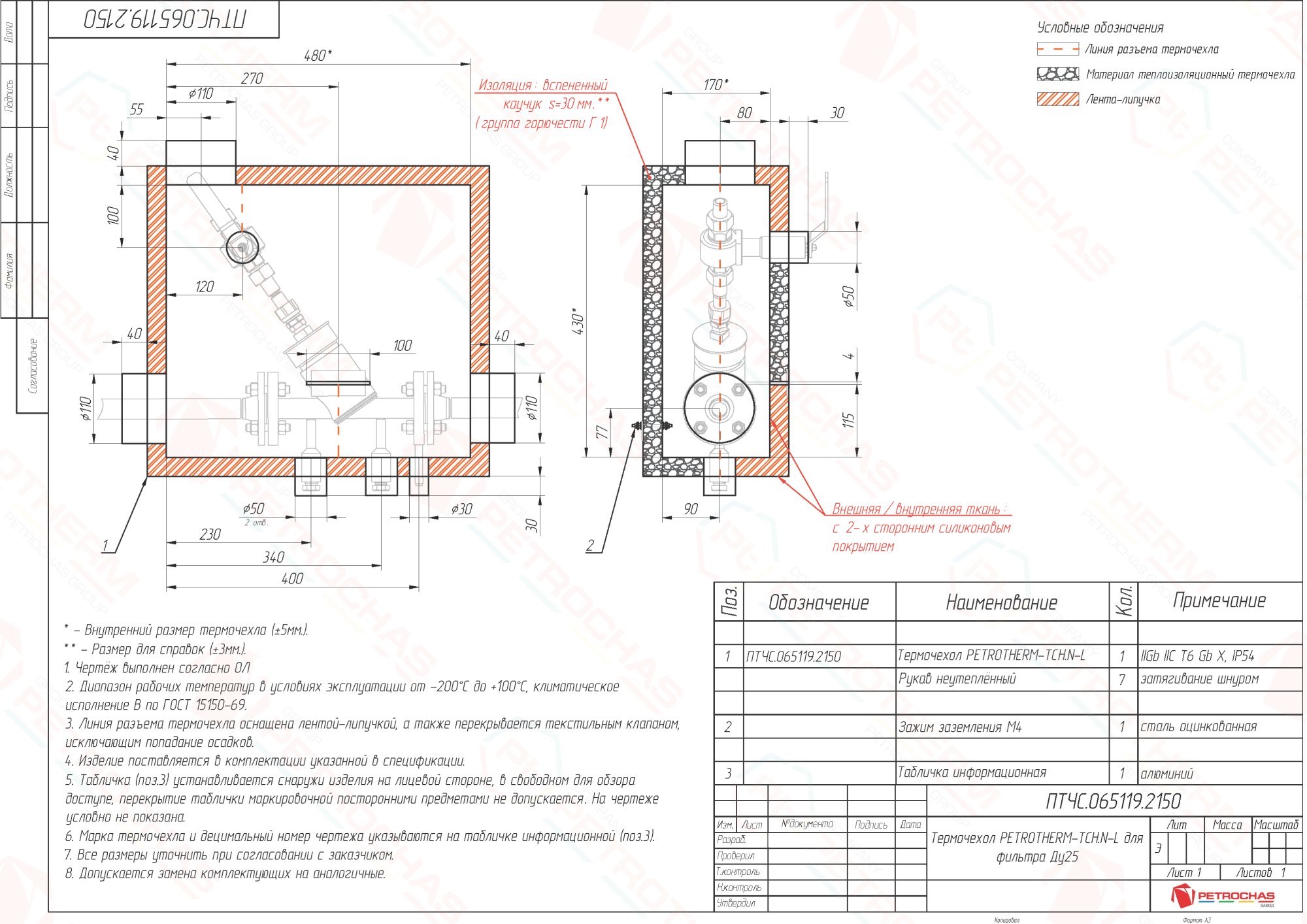 Термочехол PETROTHERM-TCH.N-L (ПТЧС.065119.2150) для фильтра Ду25