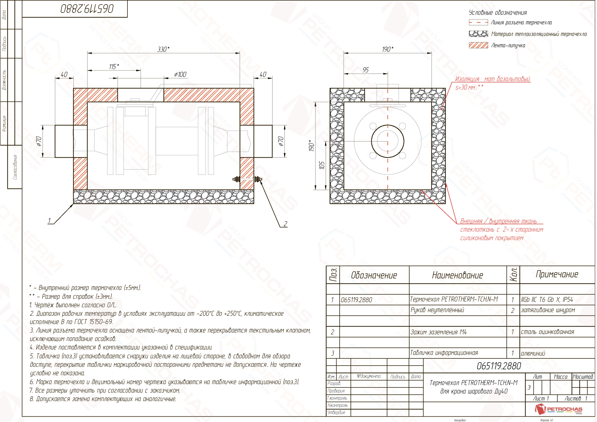 Термочехол PETROTHERM-TCH.N-M (065119.2880) для крана шарового ДУ 40