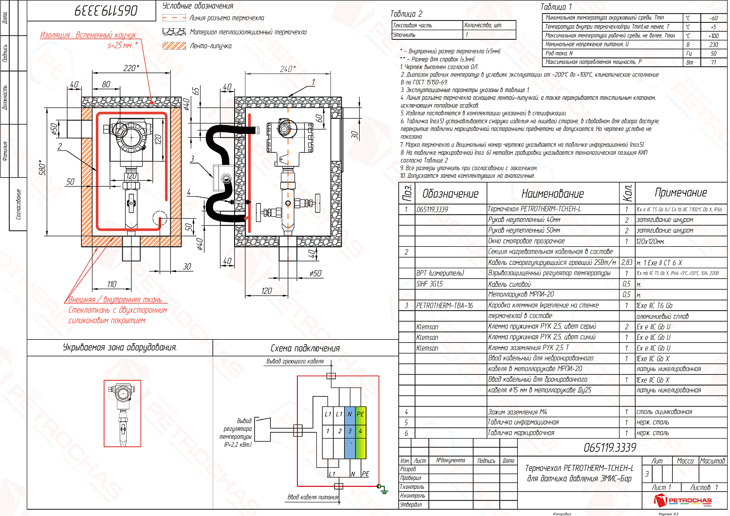 Термочехол PETROTHERM-TCH.EH-L (065119.3339) для датчика давления
