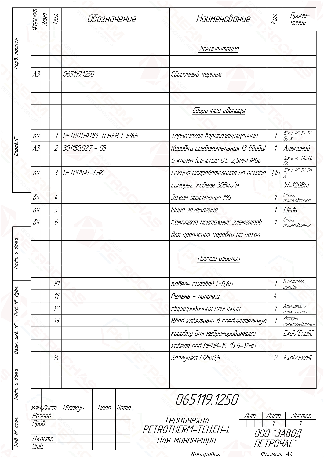 Термочехол PETROTHERM-TCH.EH-L (065119.1250) для манометра