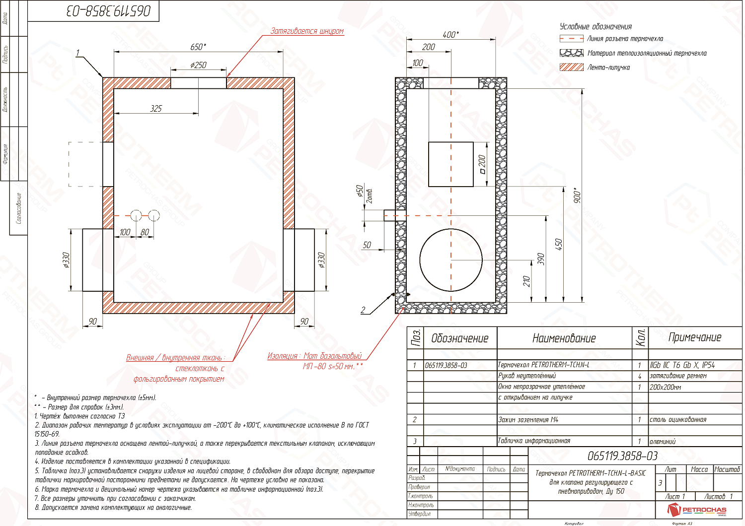 Термочехол PETROTHERM-TCH.N-L (065119.3858-03) для клапана регулирующего ДУ 150 с пневмоприводом