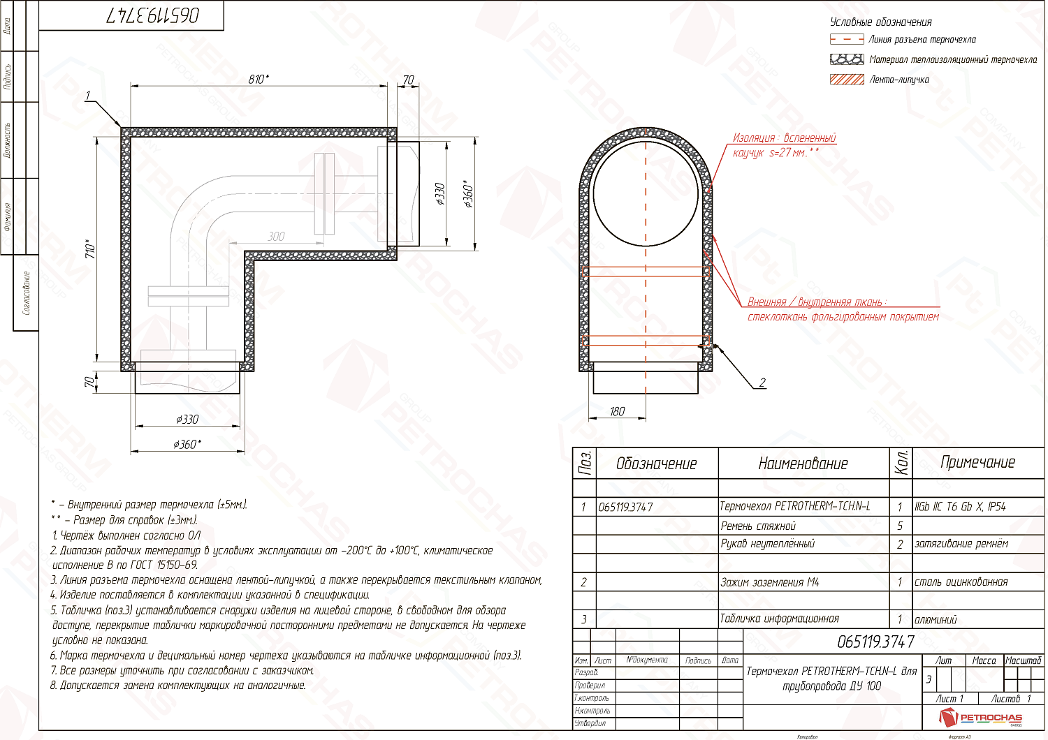 Термочехол PETROTHERM-TCH.N-L (065119.3747) для трубопровода