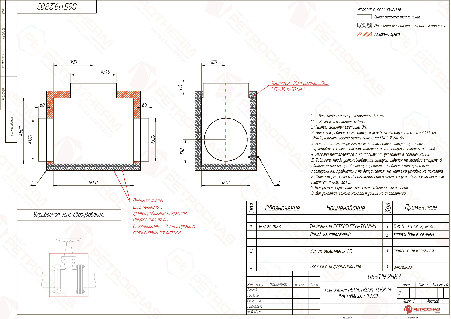 Термочехол PETROTHERM-TCH.N-M (065119.2883) для задвижки клиновой ДУ 150