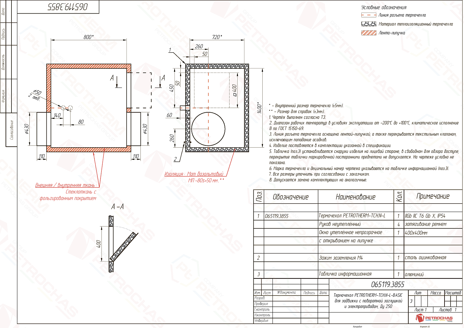 Термочехол PETROTHERM-TCH.N-L (065119.3855) для задвижки клиновой ДУ 250 с электроприводом