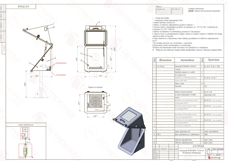 Термошкаф PETROTHERM-TSH.GP-P1-EH (674791.548)