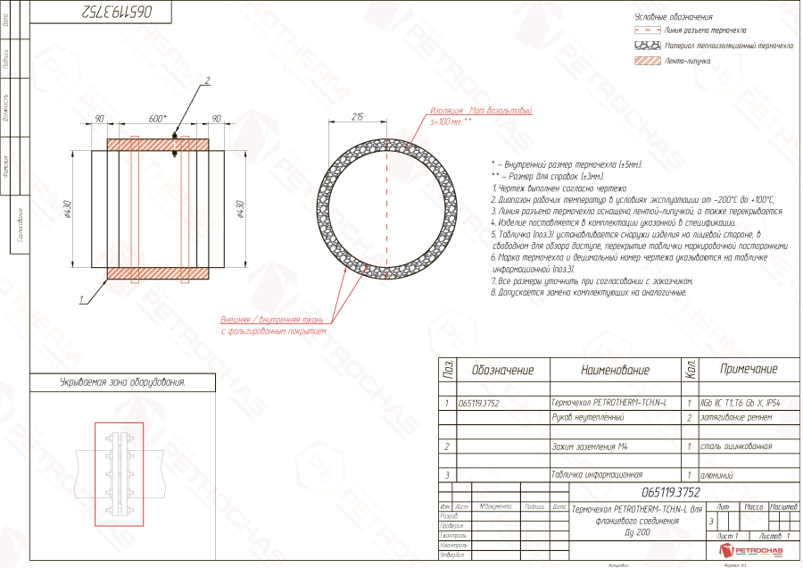 Термочехол PETROTHERM-TCH.N-L (ПТЧС.065119.3752) для фланцевой пары Ду 200