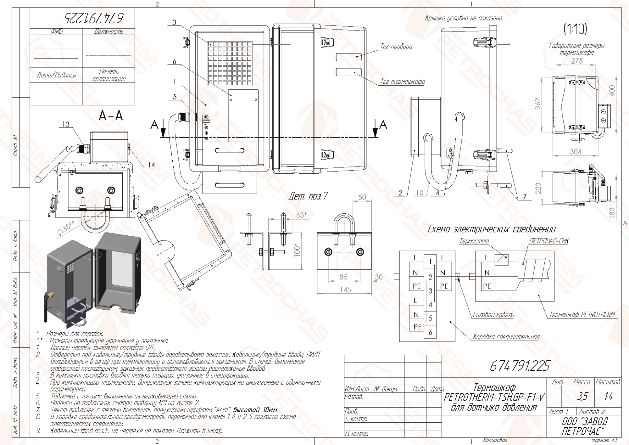 Термошкаф PETROTHERM-TSH.GP-F1-EH (674791.225)