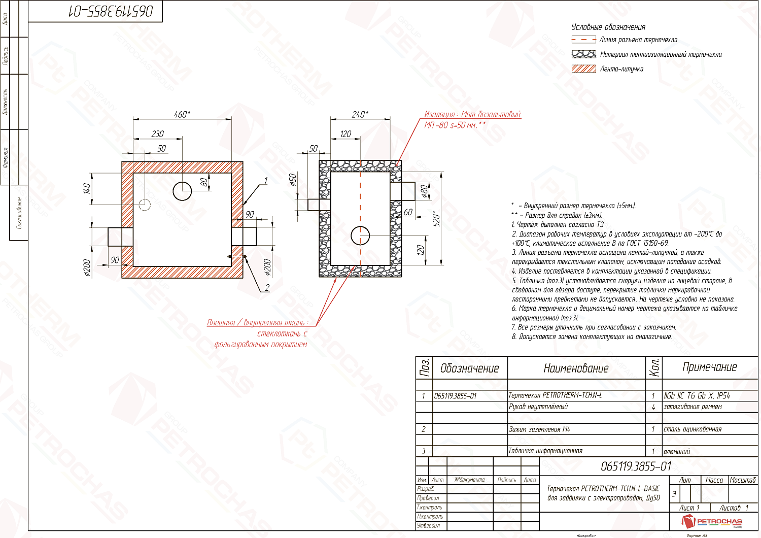 Термочехол PETROTHERM-TCH.N-L (065119.3855-01) для задвижки клиновой ДУ 50 с электроприводом