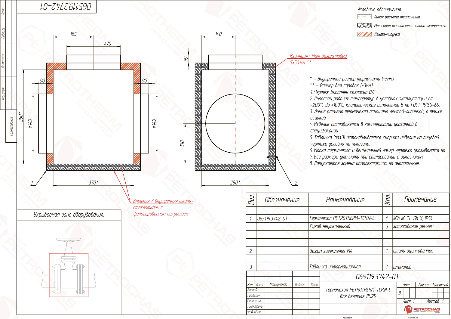 Термочехол PETROTHERM-TCH.N-L (065119.4201-01) для задвижки клиновой ДУ 25