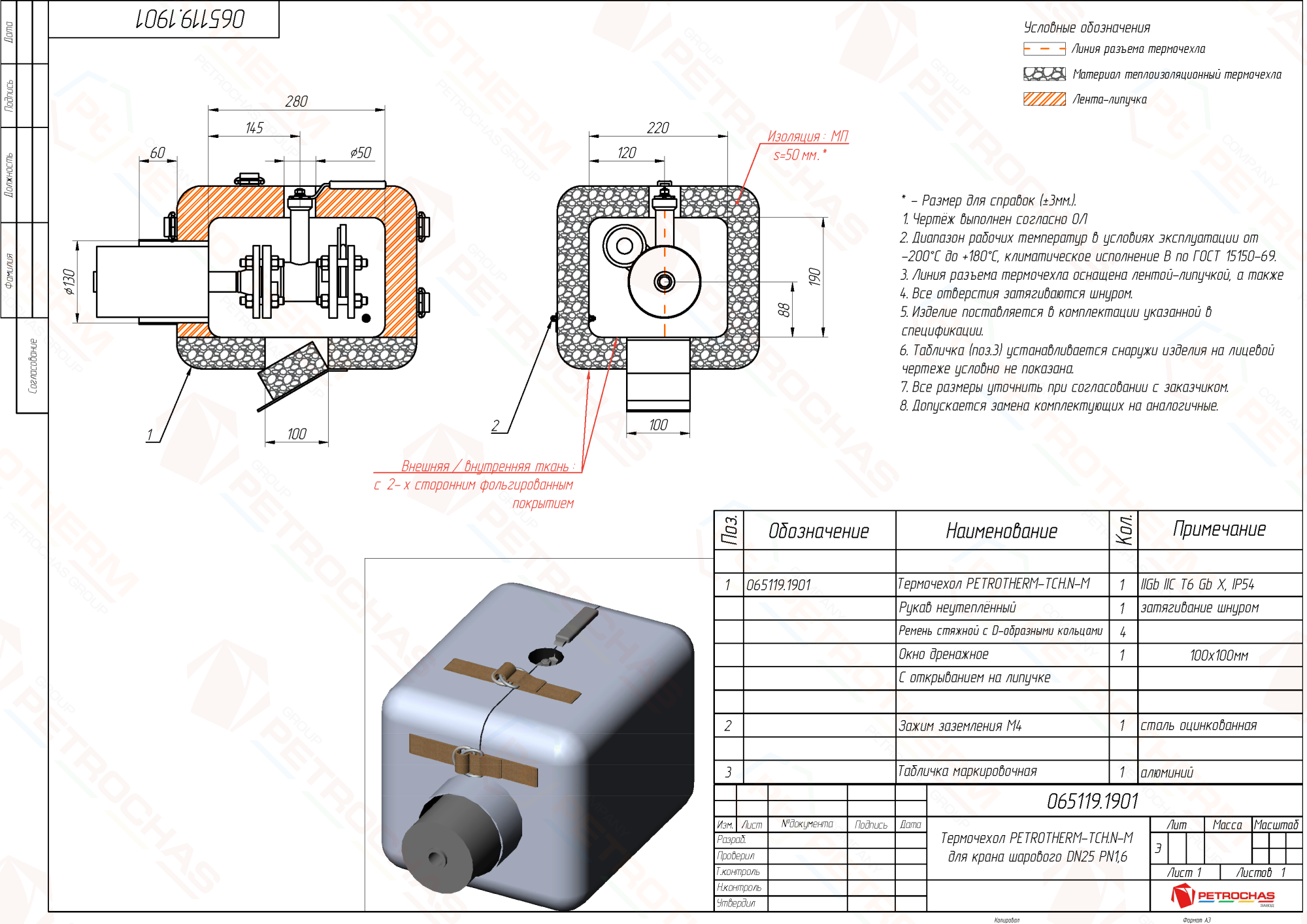 Термочехол PETROTHERM-TCH.N-M (065119.1901) для крана шарового ДУ 25