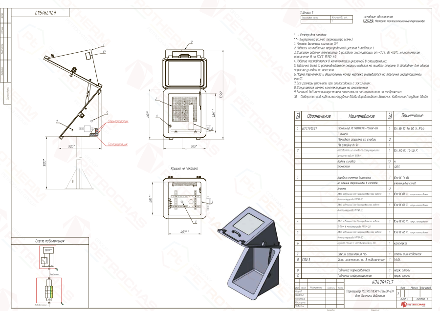 Термошкаф PETROTHERM-TSH.GP-P1-EH (674791.547)