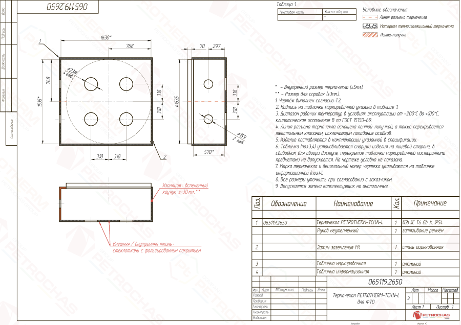 Термочехол PETROTHERM-TCH.N-L (065119.2650) для фильтра