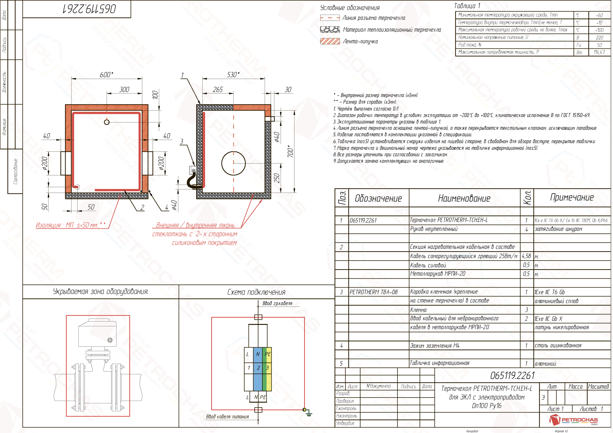 Термочехол PETROTHERM-TCH.EH-L (065119.2261) для задвижки клиновой ДУ 100