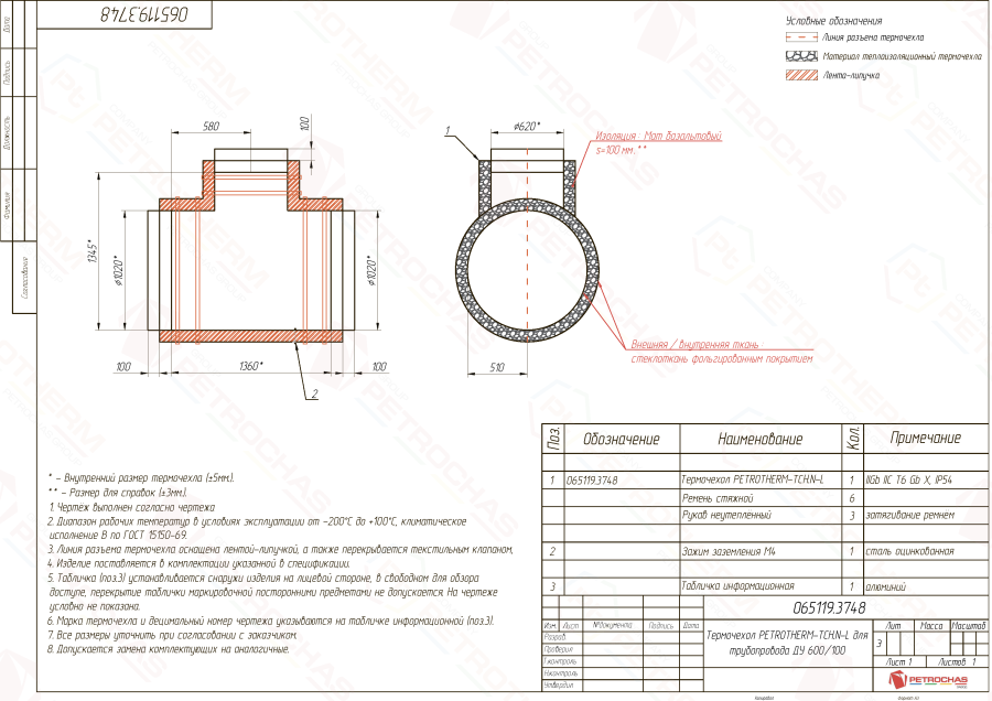 Термочехол PETROTHERM-TCH.N-L (065119.3748) для трубопровода