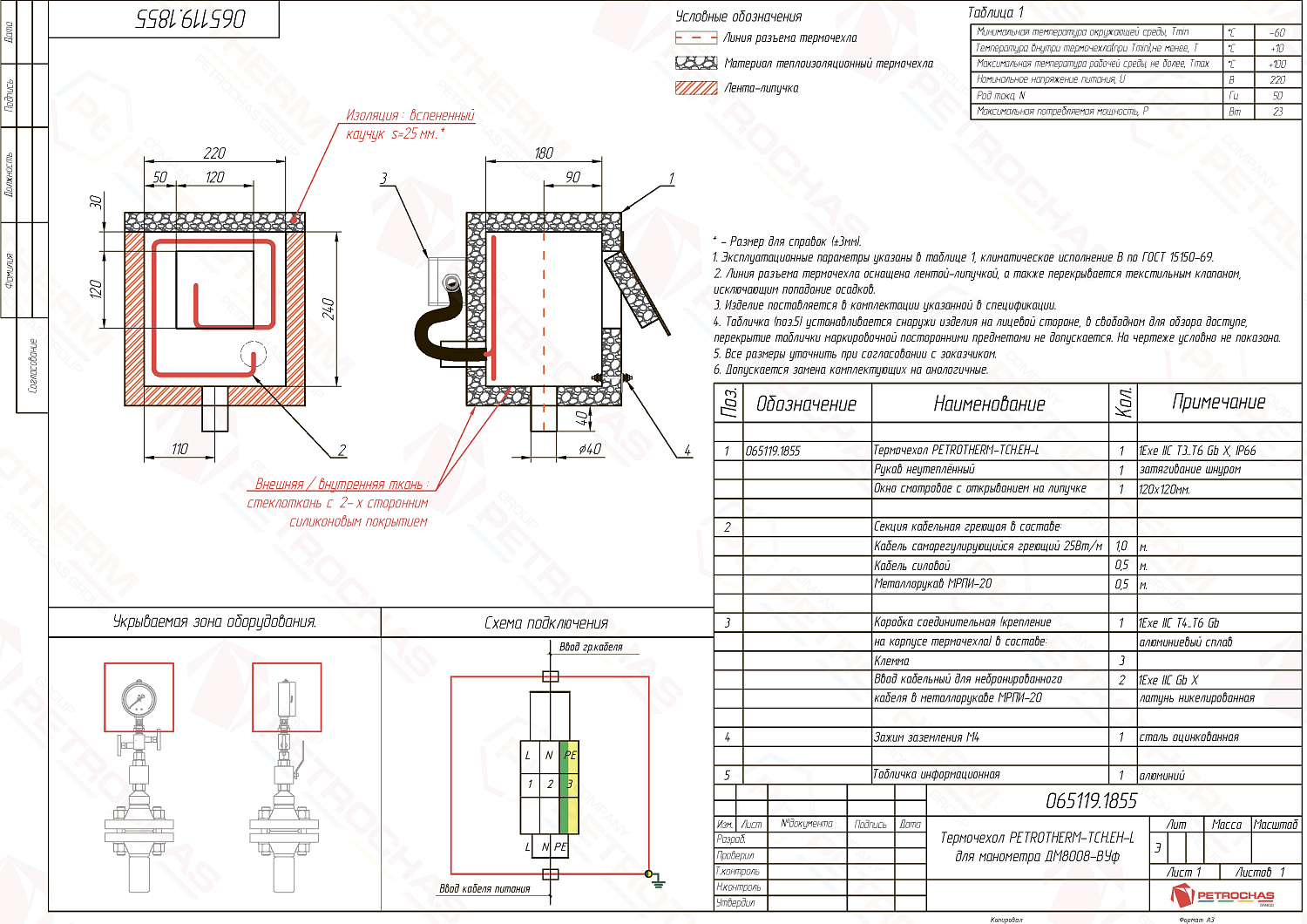 Термочехол PETROTHERM-TCH.EH-L (065119.1855) для манометра