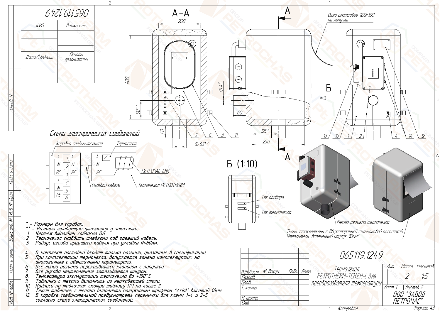 Термочехол PETROTHERM-TCH.EH-L (065119.1249) для датчика температуры