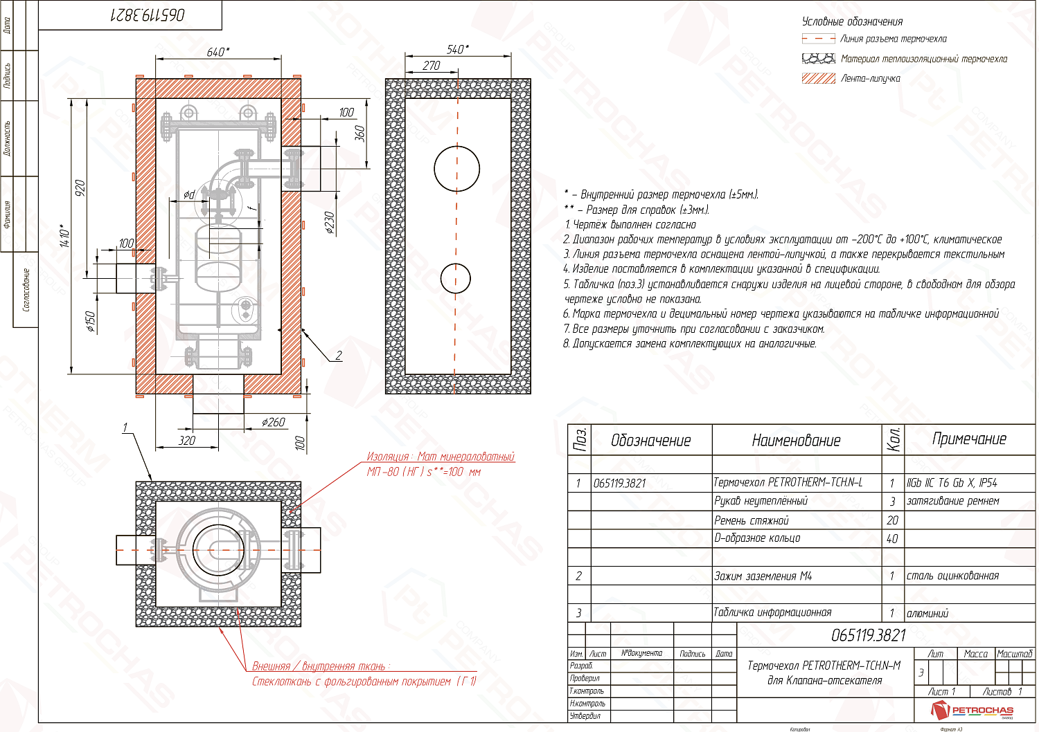 Термочехол PETROTHERM-TCH.N-L (065119.3821) для клапана-отсекателя